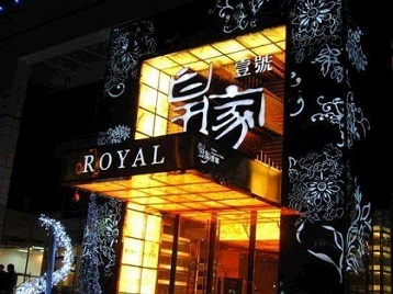 耒阳高档KTV妹子质量哪家好-皇家壹号KTV高档娱乐体验